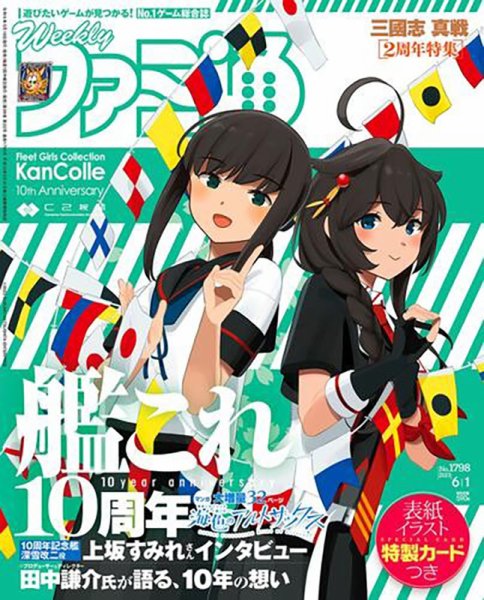 週刊ファミ通 2023年6/1号 (発売日2023年05月18日) 表紙