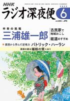 NHK ラジオ深夜便 2023年6月号 (発売日2023年05月18日) | 雑誌/定期