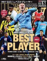 WORLD SOCCER DIGEST（ワールドサッカーダイジェスト） 6/1号 表紙