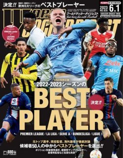 雑誌/定期購読の予約はFujisan 雑誌内検索：【片野】 がWORLD SOCCER 