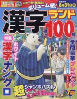 漢字ランド 2023年7月号 表紙