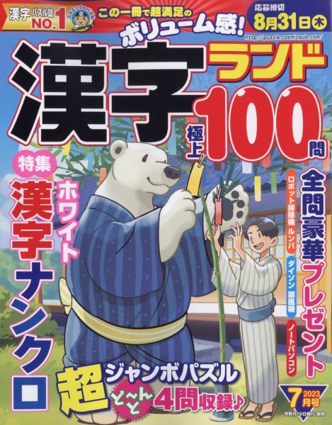 漢字ランド 2023年7月号 (発売日2023年05月18日) 表紙
