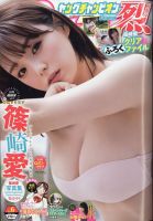 ヤングチャンピオン 烈 2023年6/25号 表紙