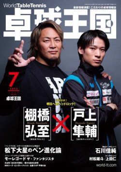 雑誌 卓球 トップ