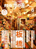 散歩の達人 2023年6月号 表紙