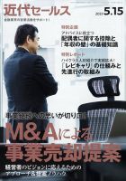 近代セールス 2023年5/15号 表紙