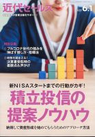 近代セールス 2023年6/1号 表紙