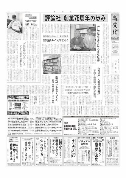 新文化 3464号 (発売日2023年05月18日) 表紙