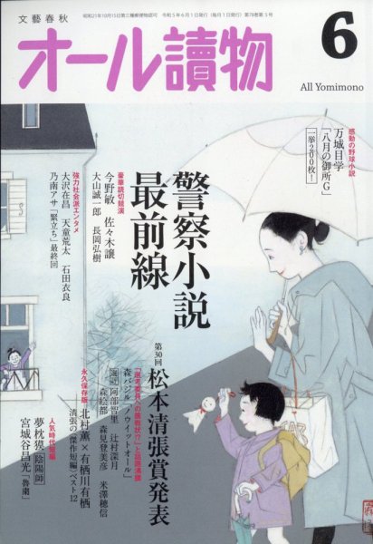 オール読物 2023年6月号 (発売日2023年05月22日) 表紙