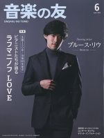 音楽の友 2023年6月号 表紙