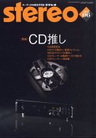 Stereo（ステレオ） 2023年6月号 (発売日2023年05月19日) 表紙