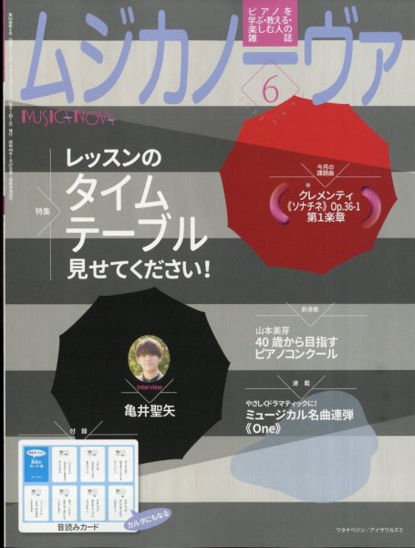 ムジカノーヴァ 2023年6月号 (発売日2023年05月19日) 表紙