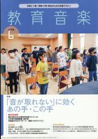 教育音楽 小学版のバックナンバー | 雑誌/定期購読の予約はFujisan