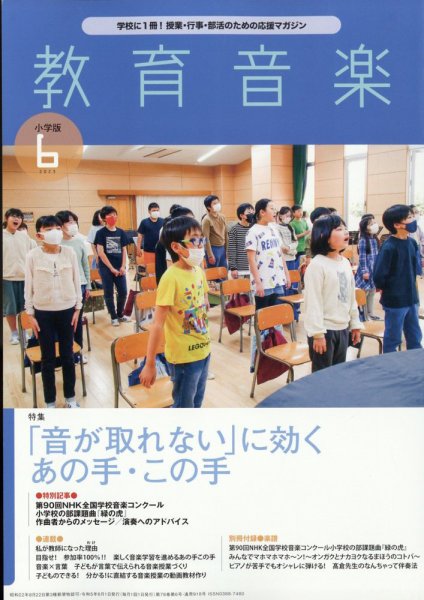 教育音楽 2023年6月号 (発売日2023年05月18日) 表紙
