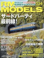 RM MODELS（RMモデルズ） 2023年7月号 表紙
