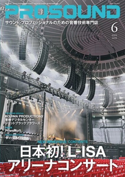 PROSOUND（プロサウンド） 2023年6月号 (発売日2023年05月18日) 表紙