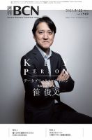 週刊BCN vol.1969 (発売日2023年05月22日) 表紙