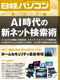 日経パソコン 23年5月22日号 (発売日2023年05月22日) | 雑誌/定期購読