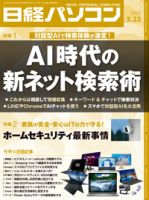 日経パソコン 23年5月22日号 (発売日2023年05月22日) | 雑誌/定期購読