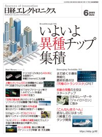 日経エレクトロニクス 2023年6月号 (発売日2023年05月20日) 表紙