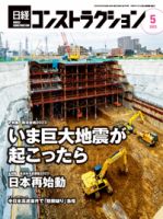 日経コンストラクションのバックナンバー (2ページ目 15件表示) | 雑誌/定期購読の予約はFujisan