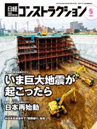日経コンストラクション 2023年5月号 (発売日2023年05月20日) 表紙