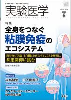 実験医学 Vol.41No.9 表紙