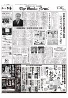 The Bunka News 2023年05月16日発売号 表紙