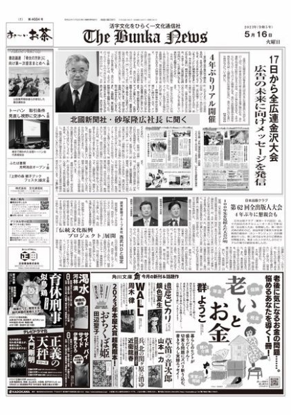 The Bunka News 2023年05月16日発売号 表紙