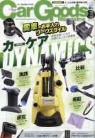 Car Goods Magazine（カーグッズマガジン） 2023年7月号 表紙