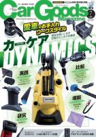 Car Goods Magazine（カーグッズマガジン） 2023年7月号 (発売日2023年05月17日) 表紙