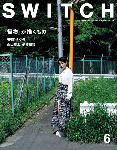 SWITCH（スイッチ） Vol.41 No.6 (発売日2023年05月20日) | 雑誌/定期
