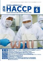 月刊HACCP 2023年05月22日発売号 表紙