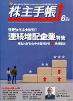 株主手帳 2023年6月号 表紙