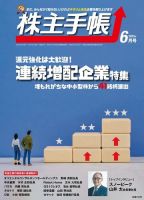 株主手帳 2023年6月号 (発売日2023年05月17日) 表紙