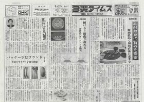 週刊包装タイムス 5月22日号 (発売日2023年05月22日) 表紙