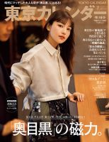 東京カレンダー 2023年7月号 (発売日2023年05月19日) 表紙