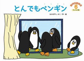 こどものくに　チューリップ版 6月号 表紙