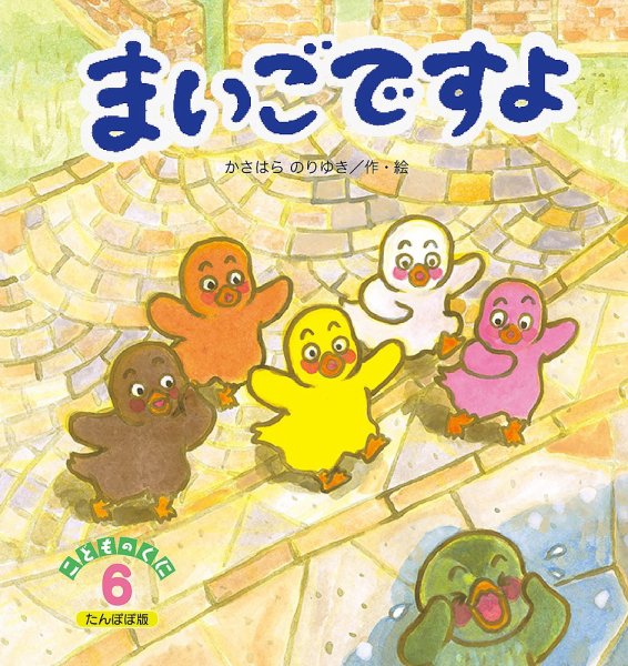 こどものくに　たんぽぽ版 6月号 (発売日2023年05月20日) 表紙