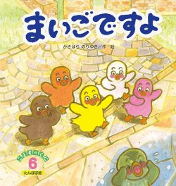 こどものくに たんぽぽ版 6月号 (発売日2023年05月20日) | 雑誌/定期購読の予約はFujisan