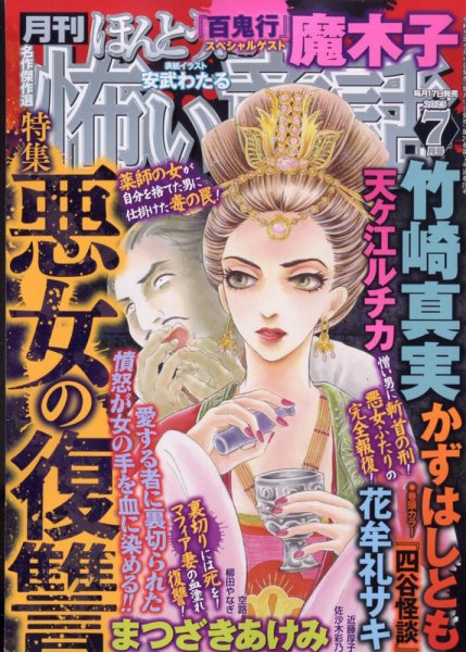 ほんとうに怖い童話 2023年7月号 (発売日2023年05月17日) 表紙