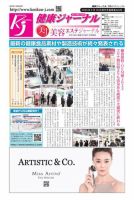 健康ジャーナル 446 表紙