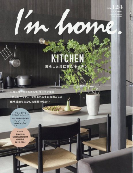 I’m home（アイムホーム） No.124 (発売日2023年05月16日) 表紙