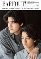 BARFOUT！　バァフアウト　雑誌　まとめ売り BARFOUT！（バァフアウト） Vol.333 (発売日2023年05月19日