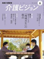 介護ビジョン 2023年6月号 (発売日2023年05月19日) 表紙