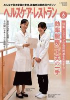 ヘルスケア・レストラン 2023年6月号 (発売日2023年05月19日) 表紙