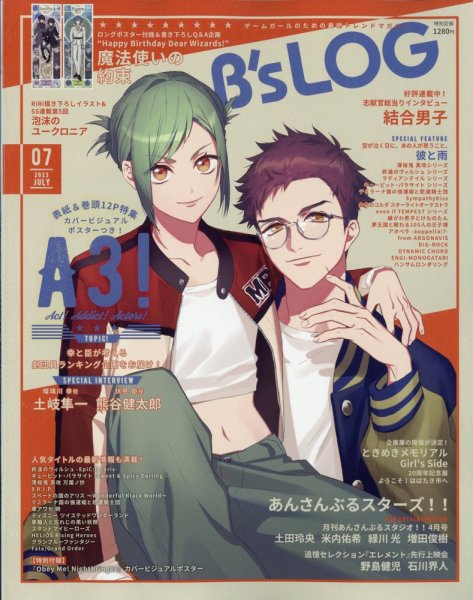 B's-LOG (ビーズログ) 2023年7月号 (発売日2023年05月19日) 表紙