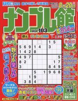 ナンプレ館 2023年7月号 表紙