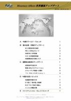 世界潮流アップデート 第997号 (発売日2023年05月19日) 表紙