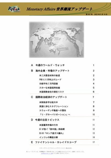 世界潮流アップデート 第997号 (発売日2023年05月19日) 表紙